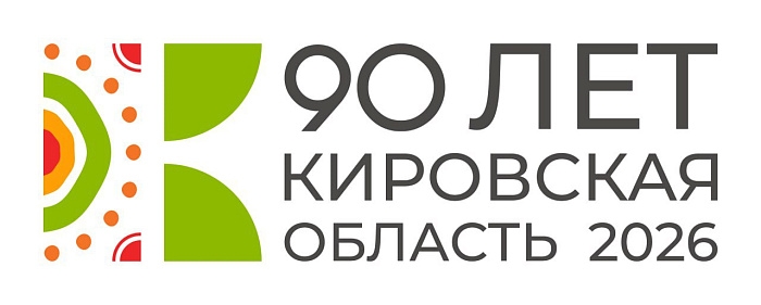 90лет